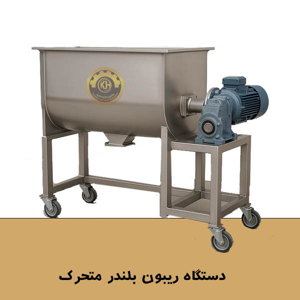 دستگاه ریبون بلندر متحرک