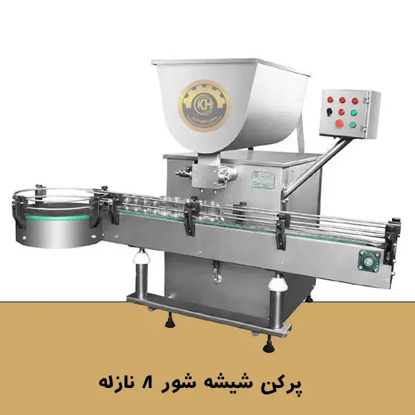 پرکن شیشه شور 8 نازله