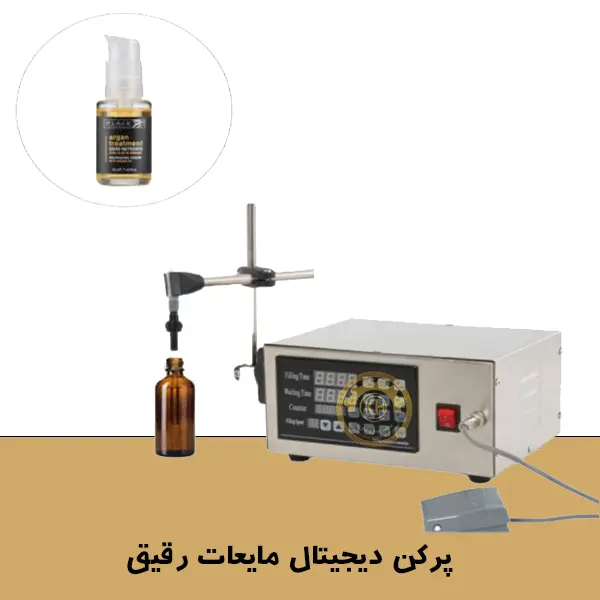 پرکن دیجیتال مایعات رقیق