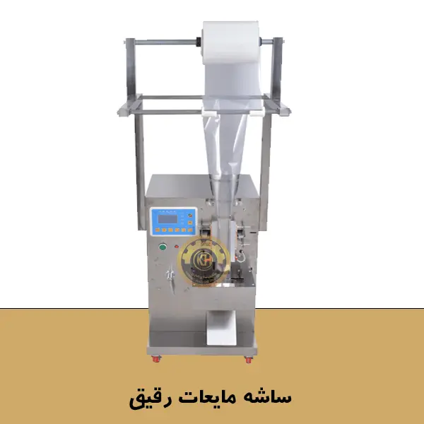 ساشه مایعات رقیق