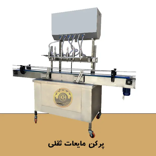 پرکن مایعات ثقلی